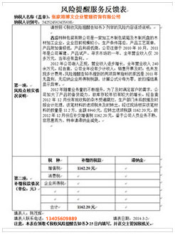 商洛税务服务